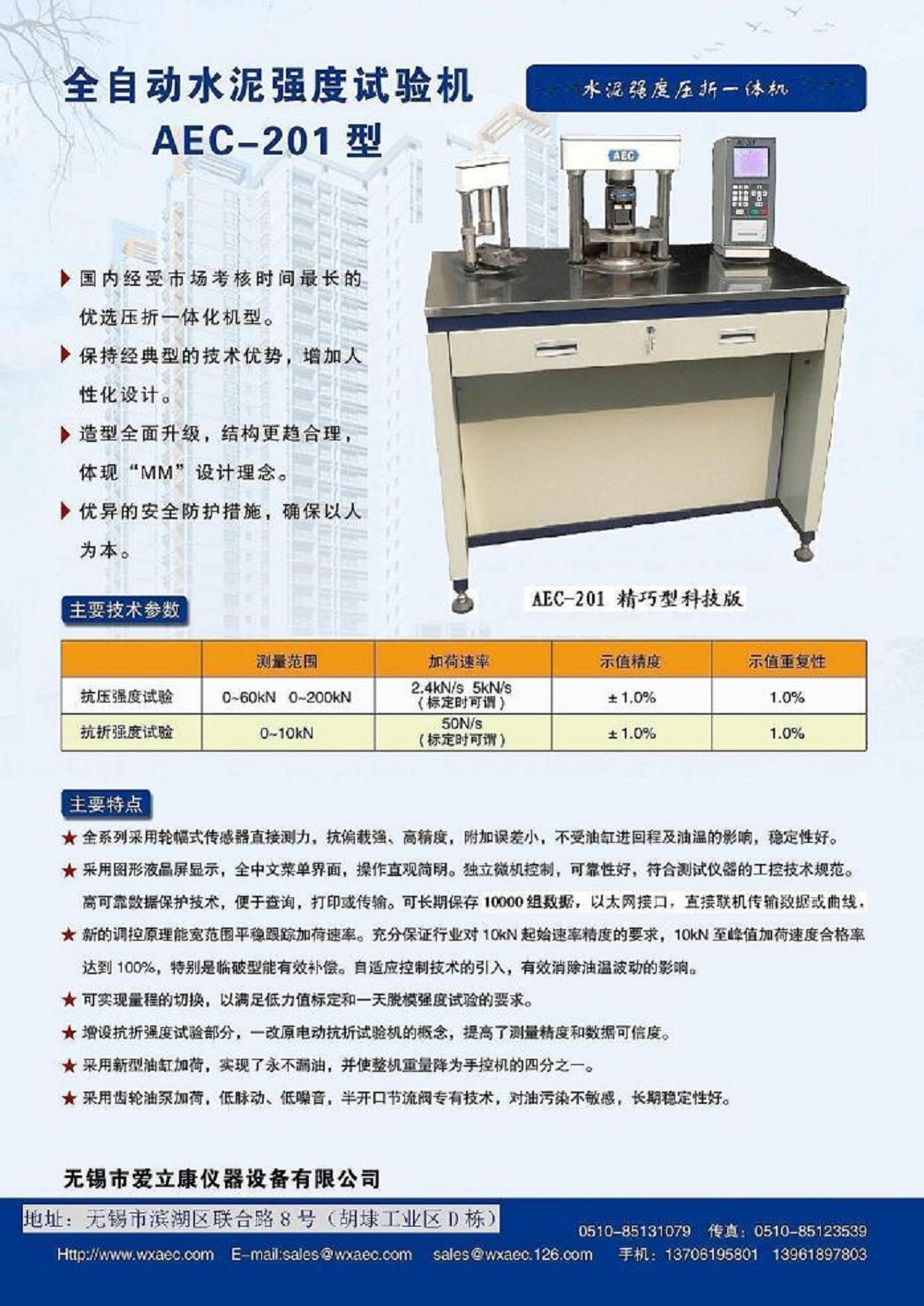 水泥試驗機(jī)ACE-201.jpg
